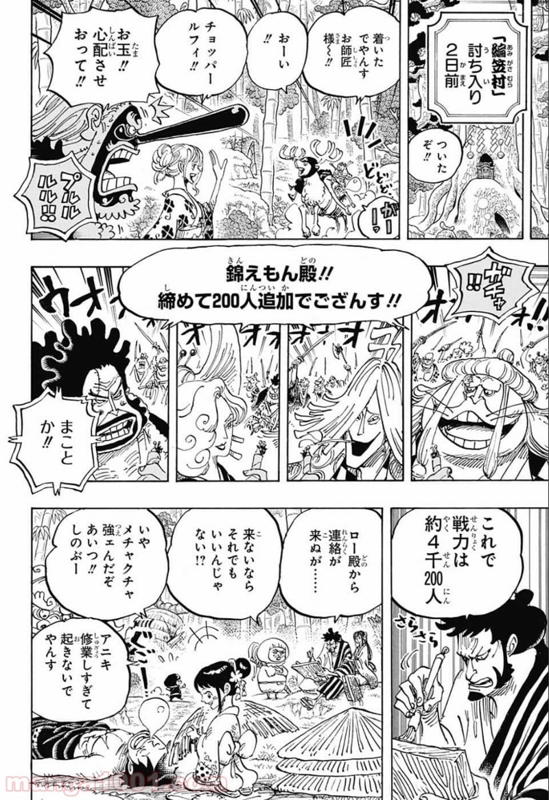 ワンピース 第955話 - Page 10