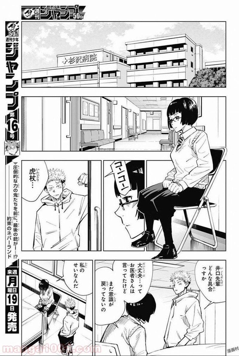 呪術廻戦 第2話 - Page 16