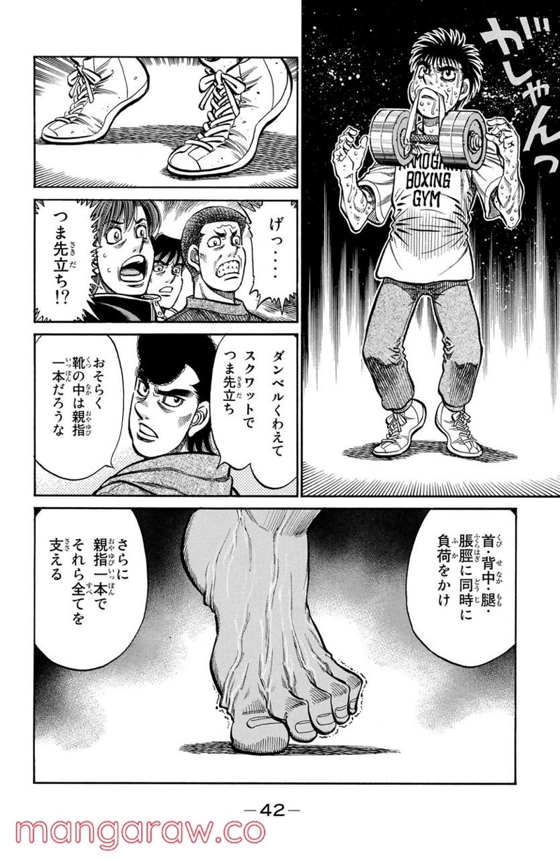 はじめの一歩 第926話 - Page 4