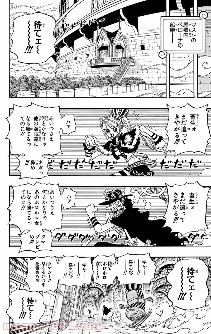 ワンピース 第464話 - Page 17