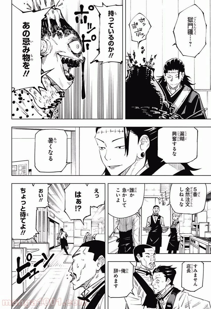 呪術廻戦 第12話 - Page 3
