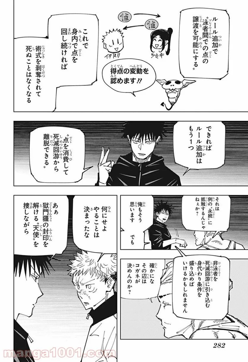 呪術廻戦 第158話 - Page 18