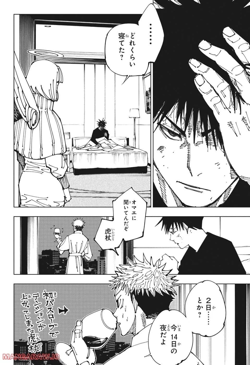 呪術廻戦 第199話 - Page 6