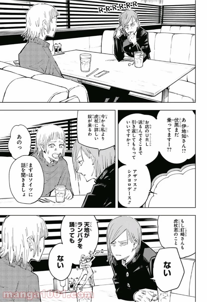呪術廻戦 第64話 - Page 9