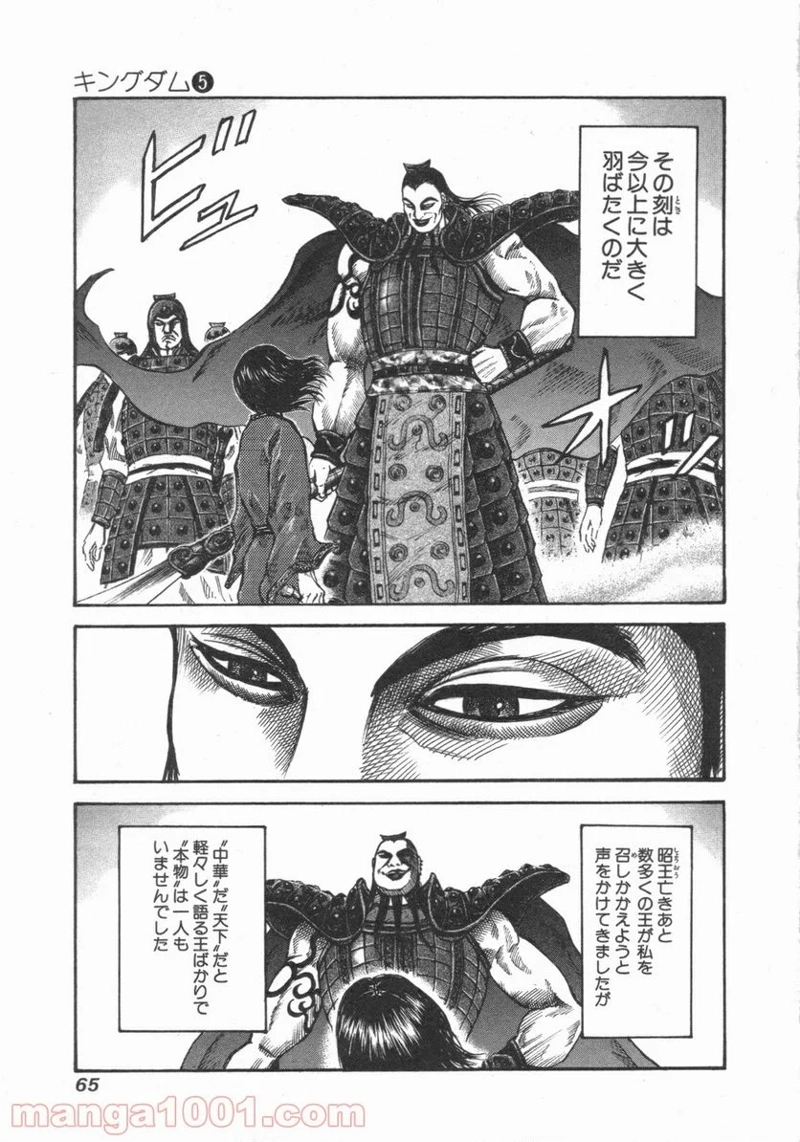 キングダム 第45話 - Page 6