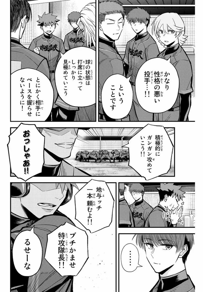 イレギュラーズ 第40話 - Page 2