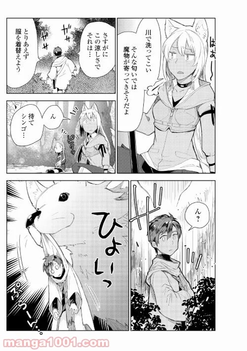獣医さんのお仕事 IN異世界 第54話 - Page 21