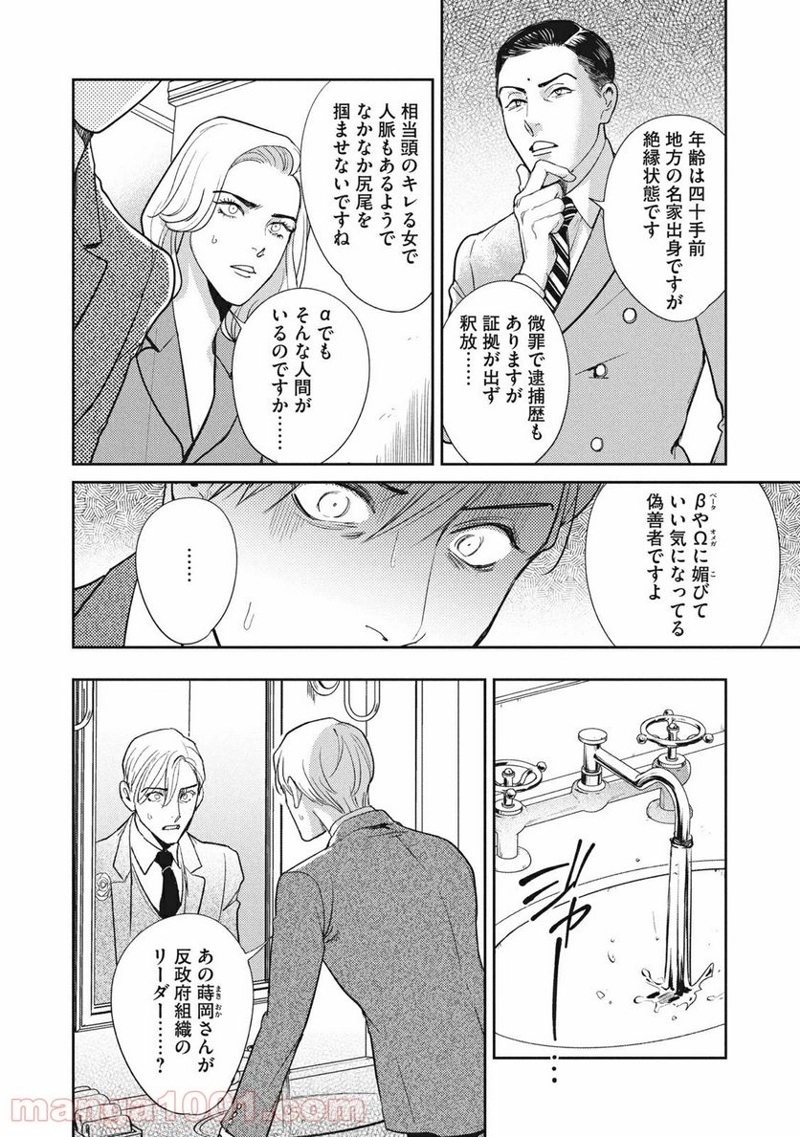 オメガ・メガエラ 第23話 - Page 9