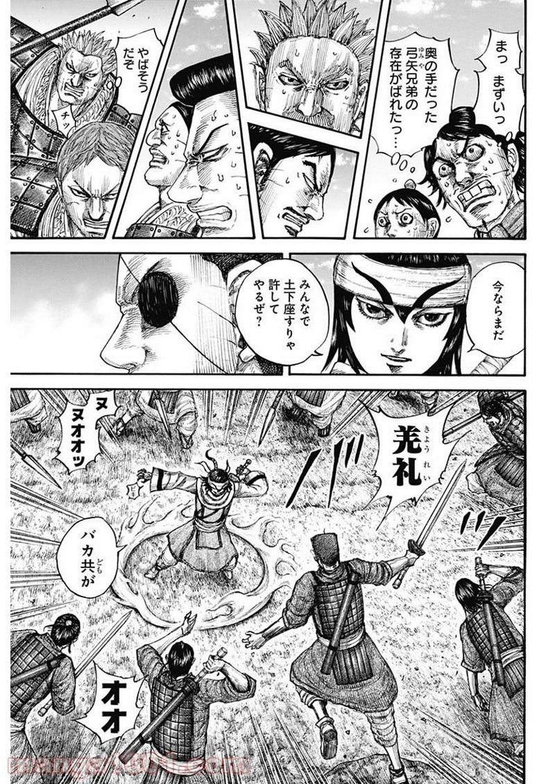 キングダム 第665話 - Page 17