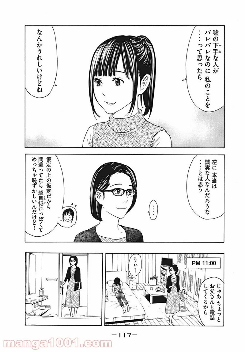 マイホームヒーロー 第57話 - Page 13