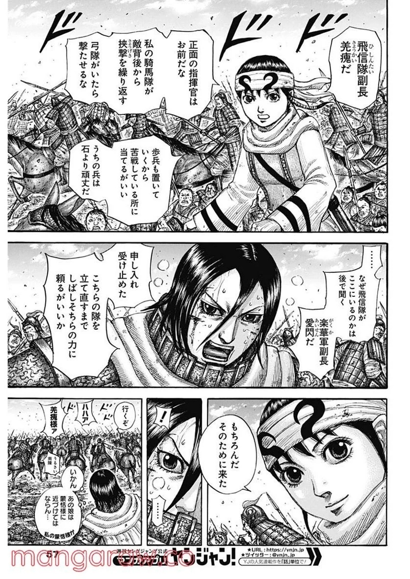 キングダム 第718話 - Page 7