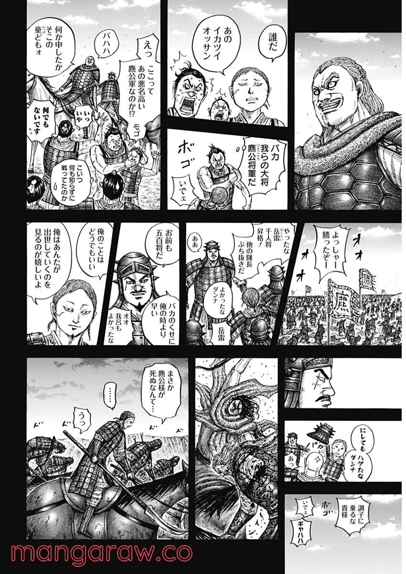 キングダム 第720話 - Page 2