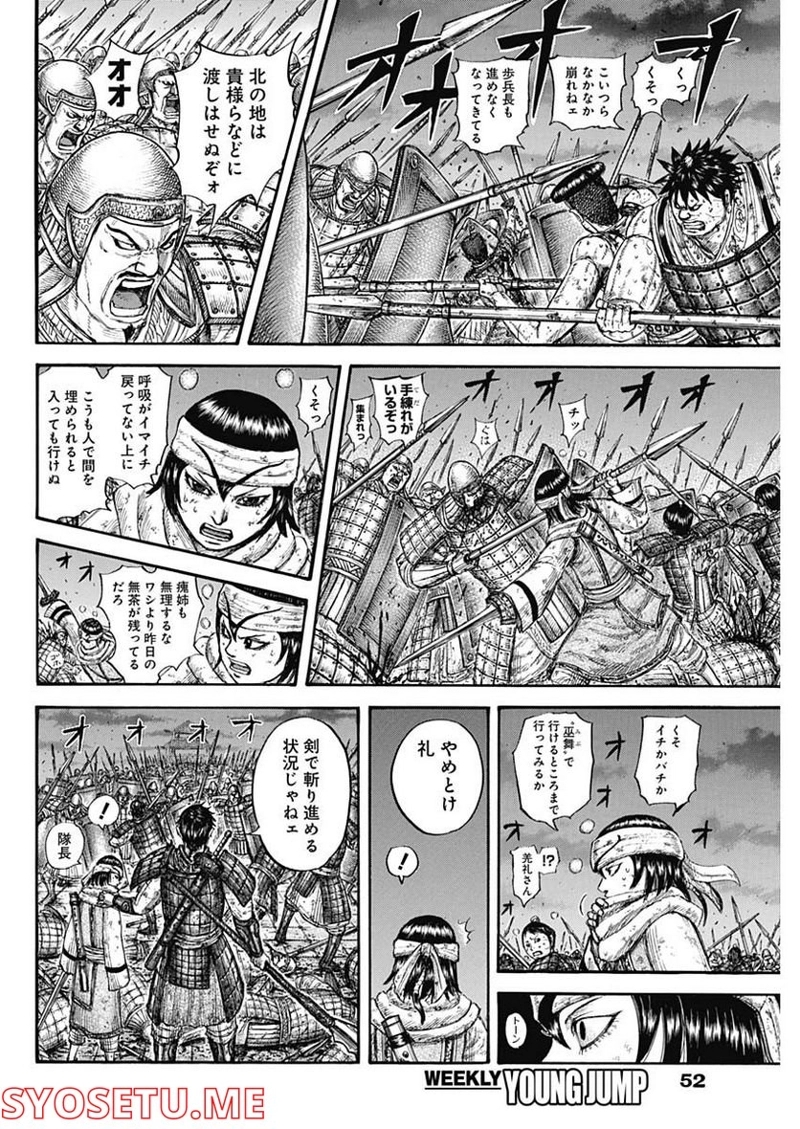 キングダム 第730話 - Page 18