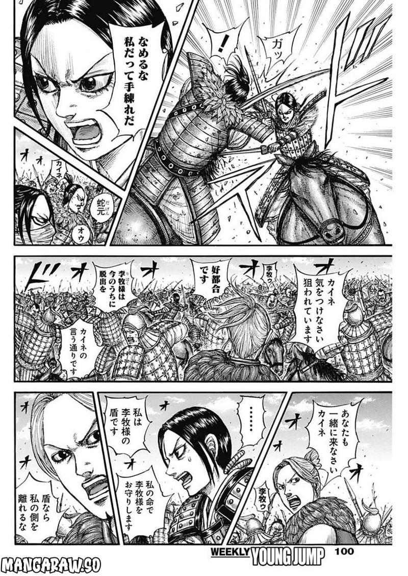 キングダム 第742話 - Page 6