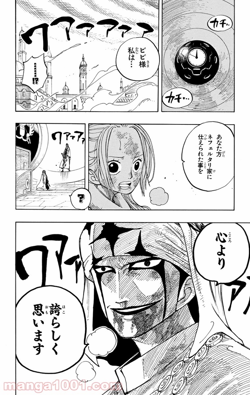 ワンピース 第208話 - Page 14