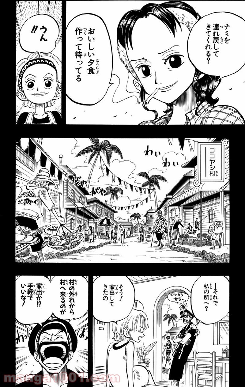 ワンピース 第77話 - Page 14