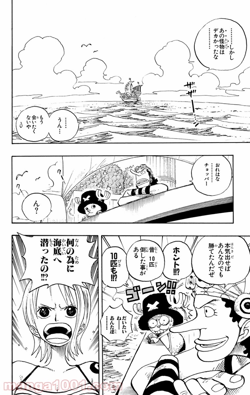 ワンピース 第222話 - Page 2