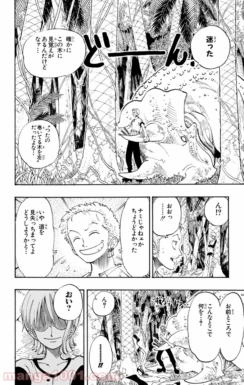 ワンピース 第119話 - Page 12
