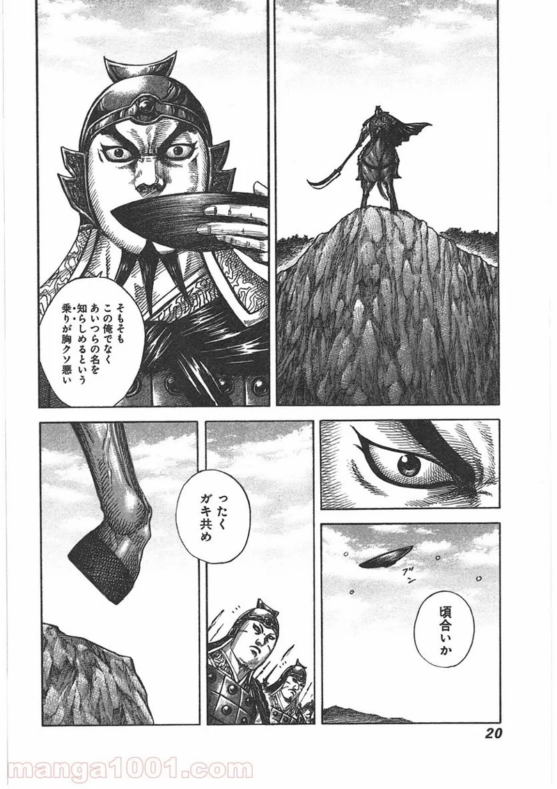 キングダム 第394話 - Page 17