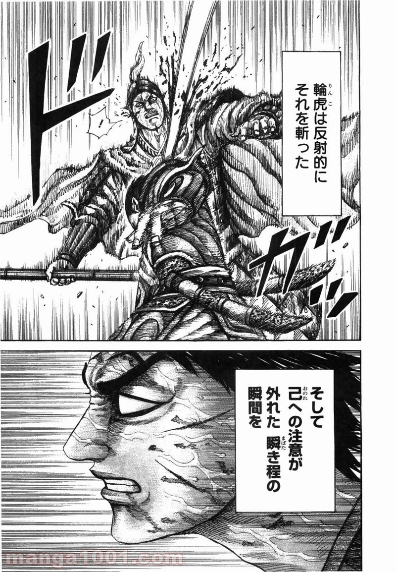 キングダム 第230話 - Page 19