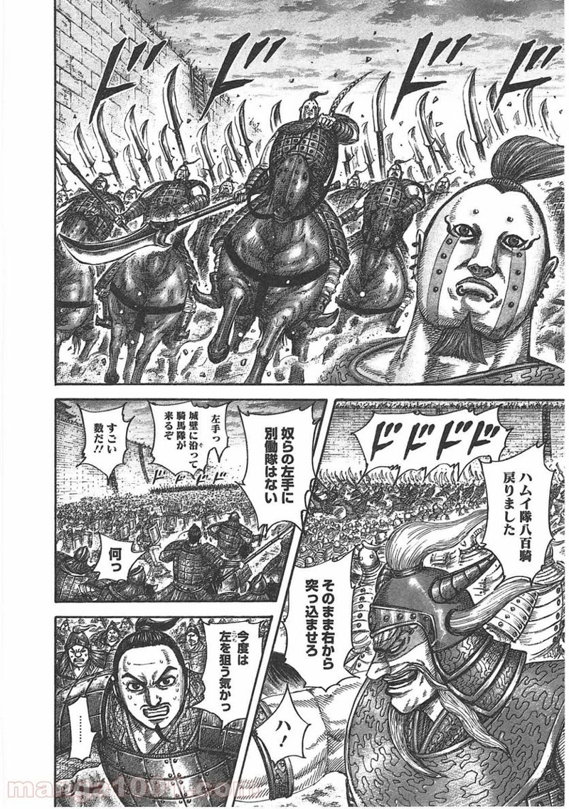 キングダム 第431話 - Page 6
