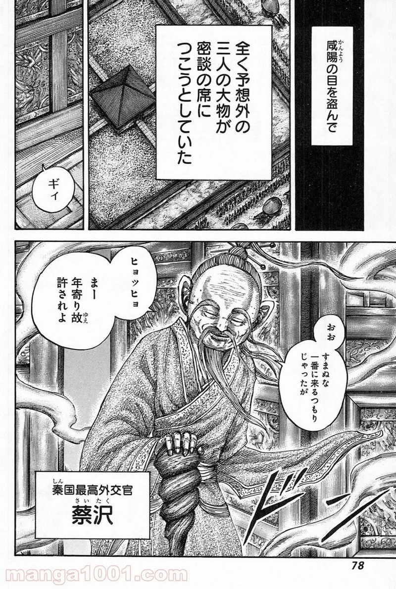 キングダム 第485話 - Page 15