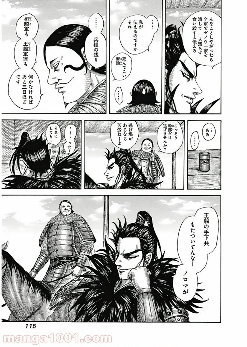 キングダム 第575話 - Page 13