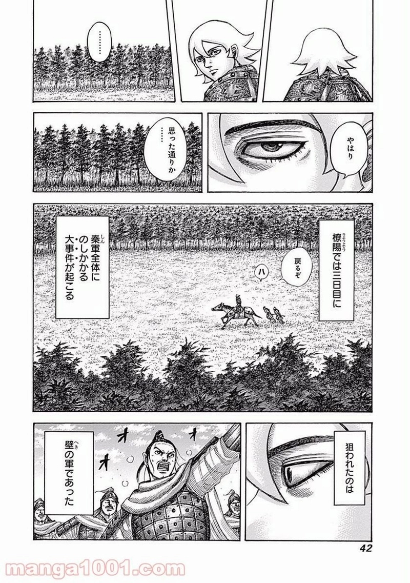 キングダム 第538話 - Page 18