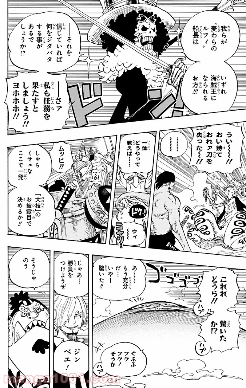 ワンピース 第645話 - Page 18
