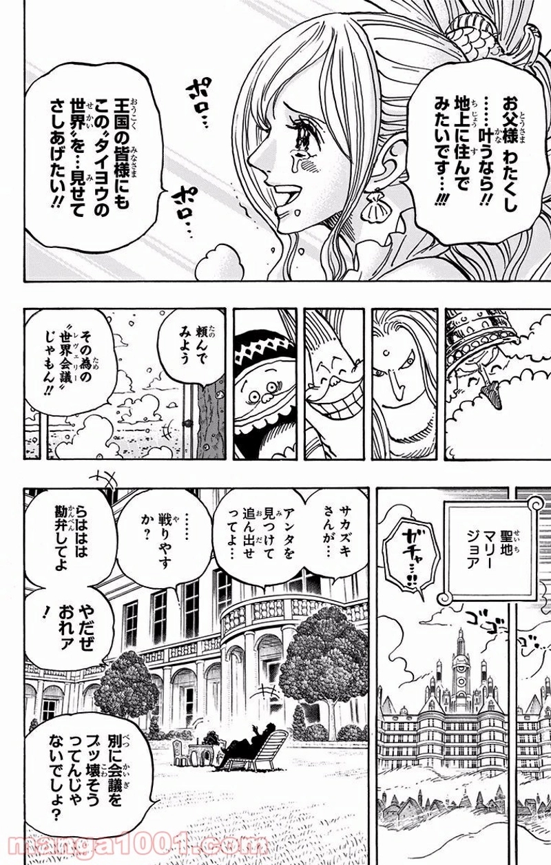 ワンピース 第905話 - Page 14