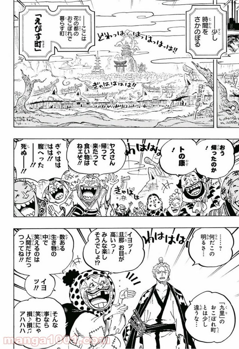 ワンピース 第930話 - Page 2