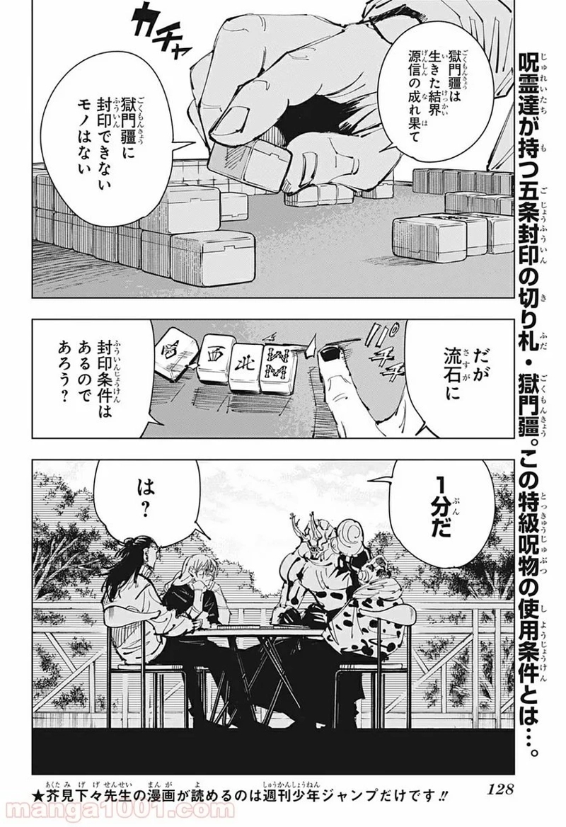 呪術廻戦 第90話 - Page 1