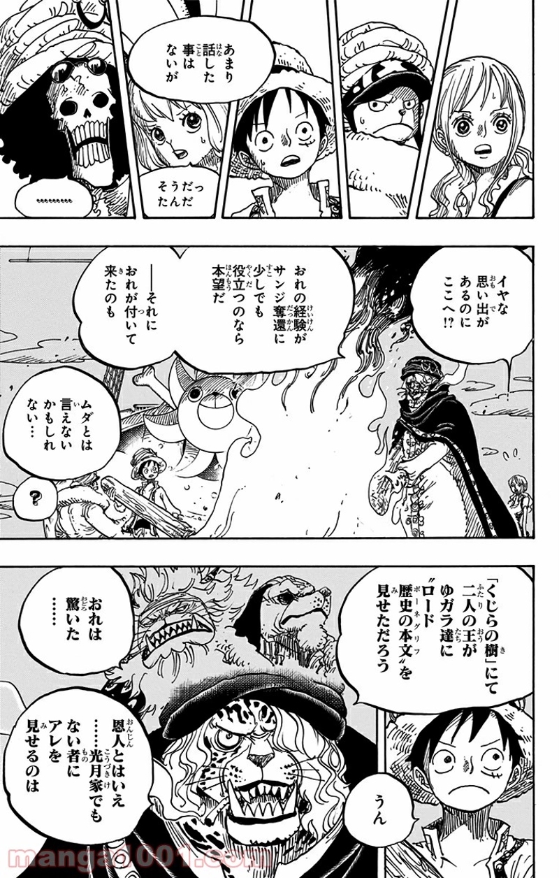 ワンピース 第830話 - Page 13