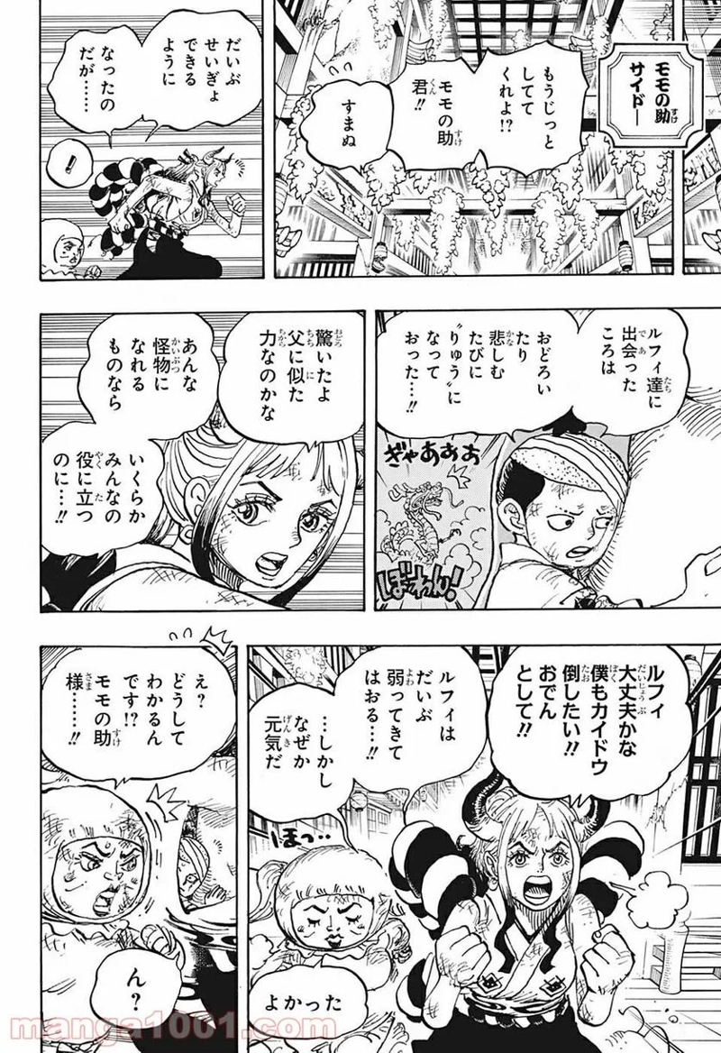 ワンピース 第1008話 - Page 14