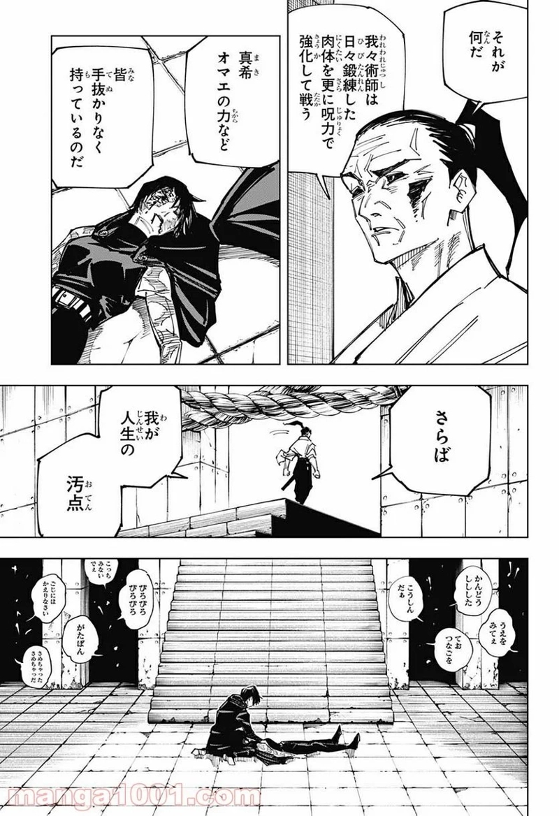 呪術廻戦 第149話 - Page 5