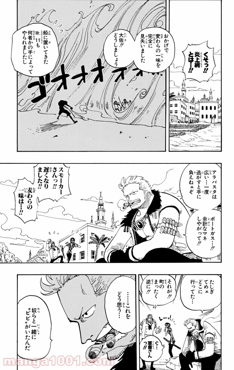ワンピース 第159話 - Page 11