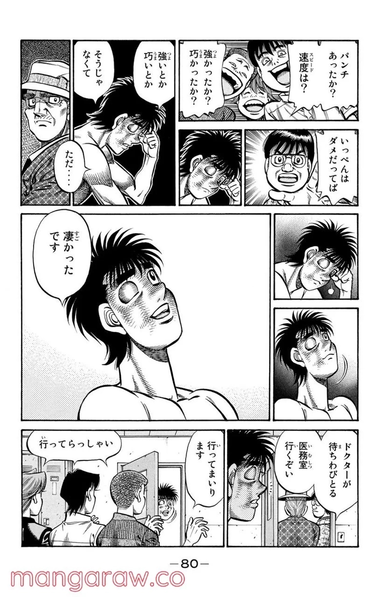 はじめの一歩 第895話 - Page 6