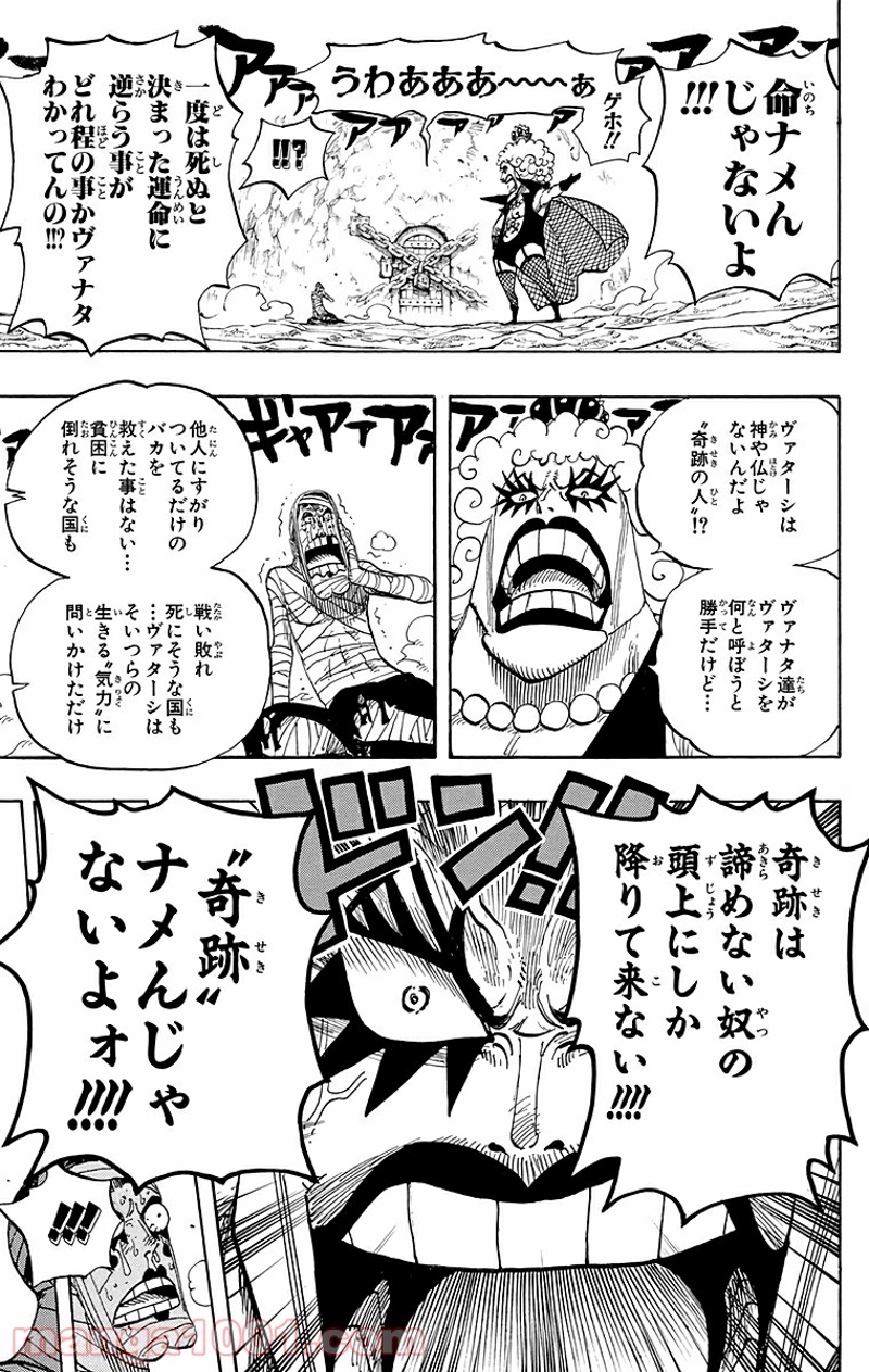 ワンピース 第538話 - Page 7