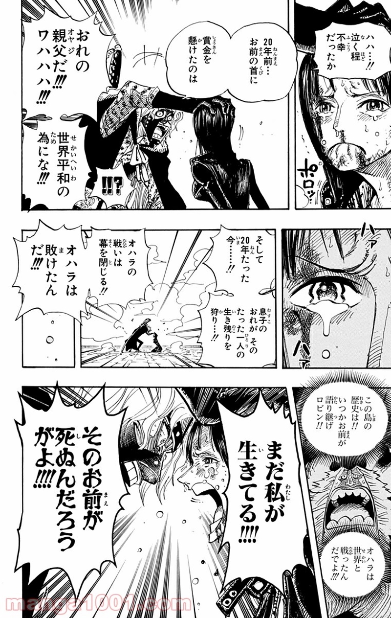 ワンピース 第419話 - Page 10