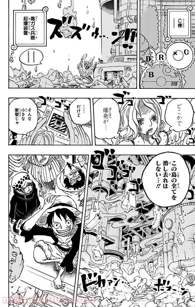 ワンピース 第694話 - Page 10