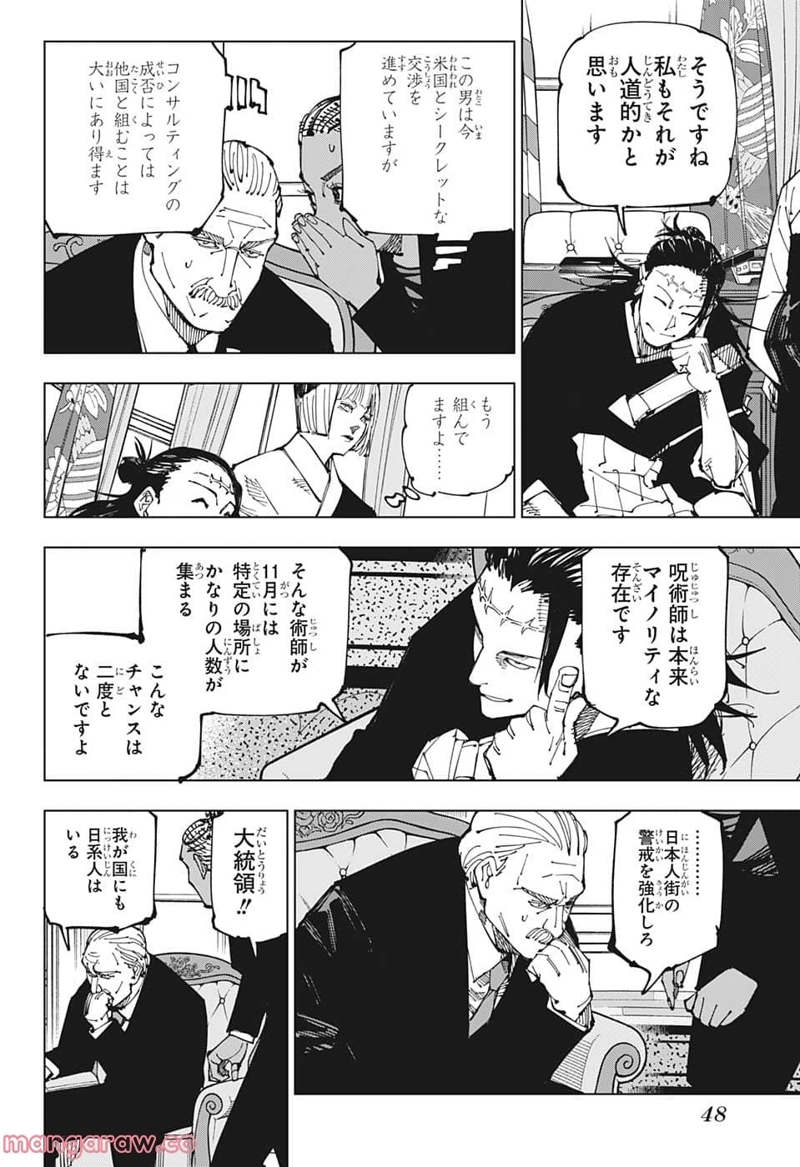 呪術廻戦 第201話 - Page 4