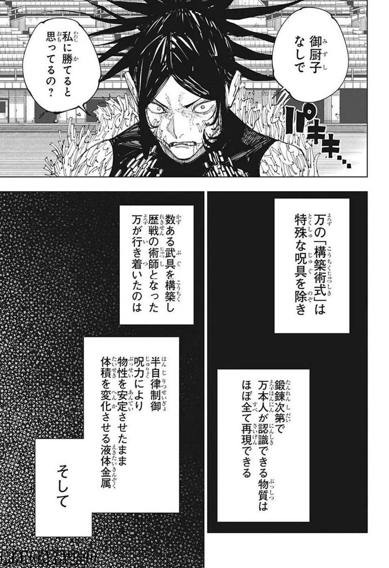 呪術廻戦 第217話 - Page 17