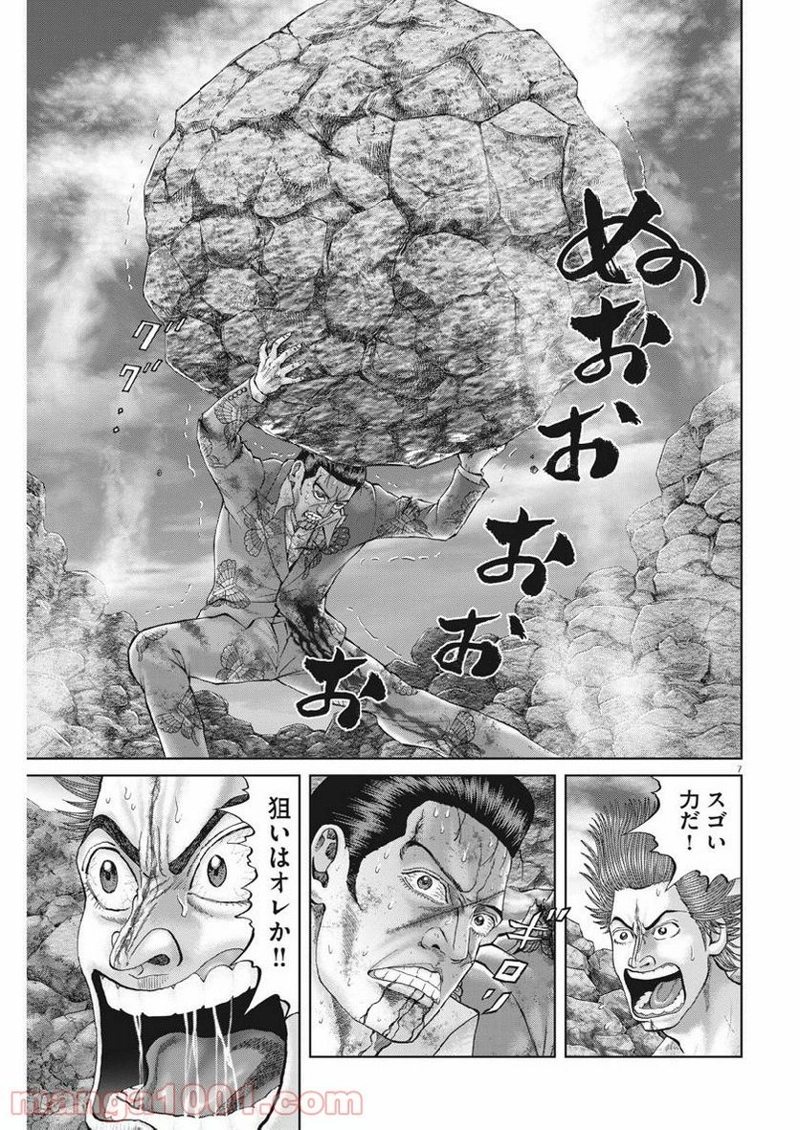 土竜の唄 第677話 - Page 7
