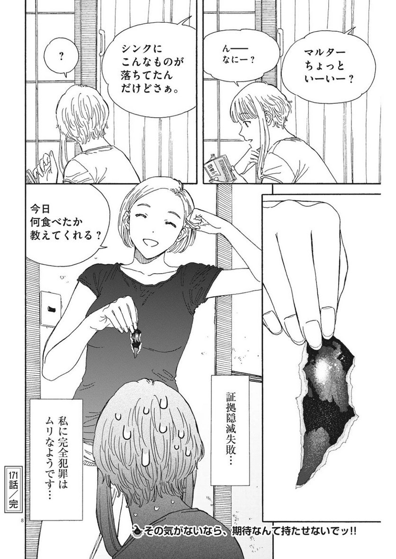 くーねるまるた ぬーぼ 第171話 - Page 8