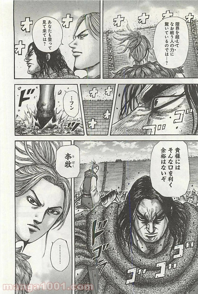 キングダム 第344話 - Page 12