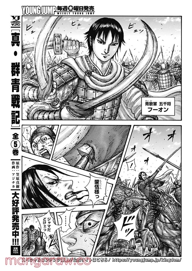 キングダム 第720話 - Page 17