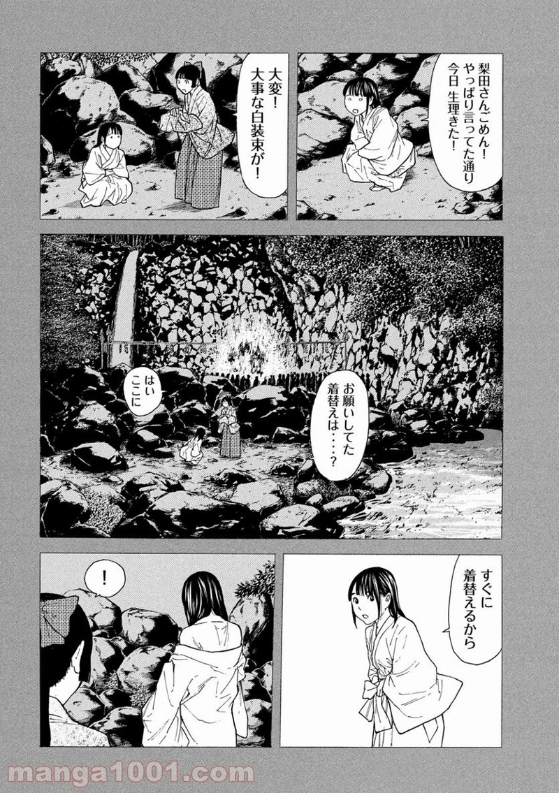 マイホームヒーロー 第120話 - Page 4