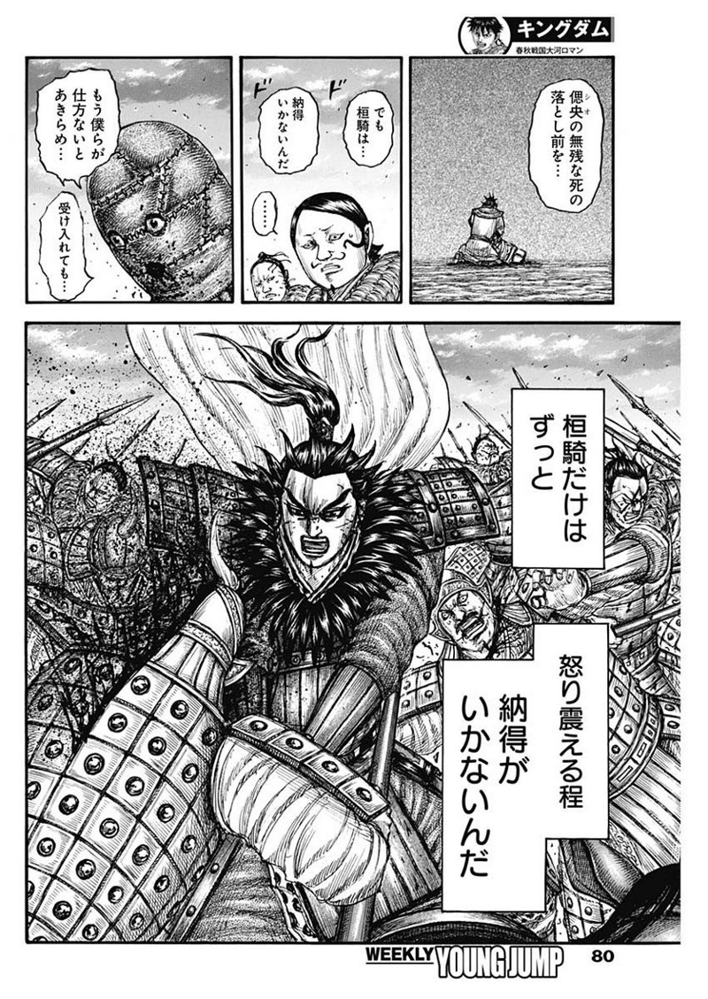 キングダム 第752話 - Page 8
