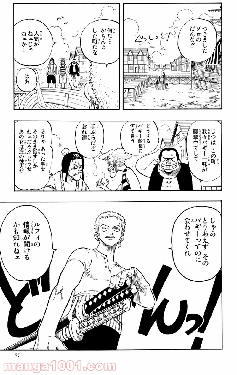 ワンピース 第9話 - Page 25