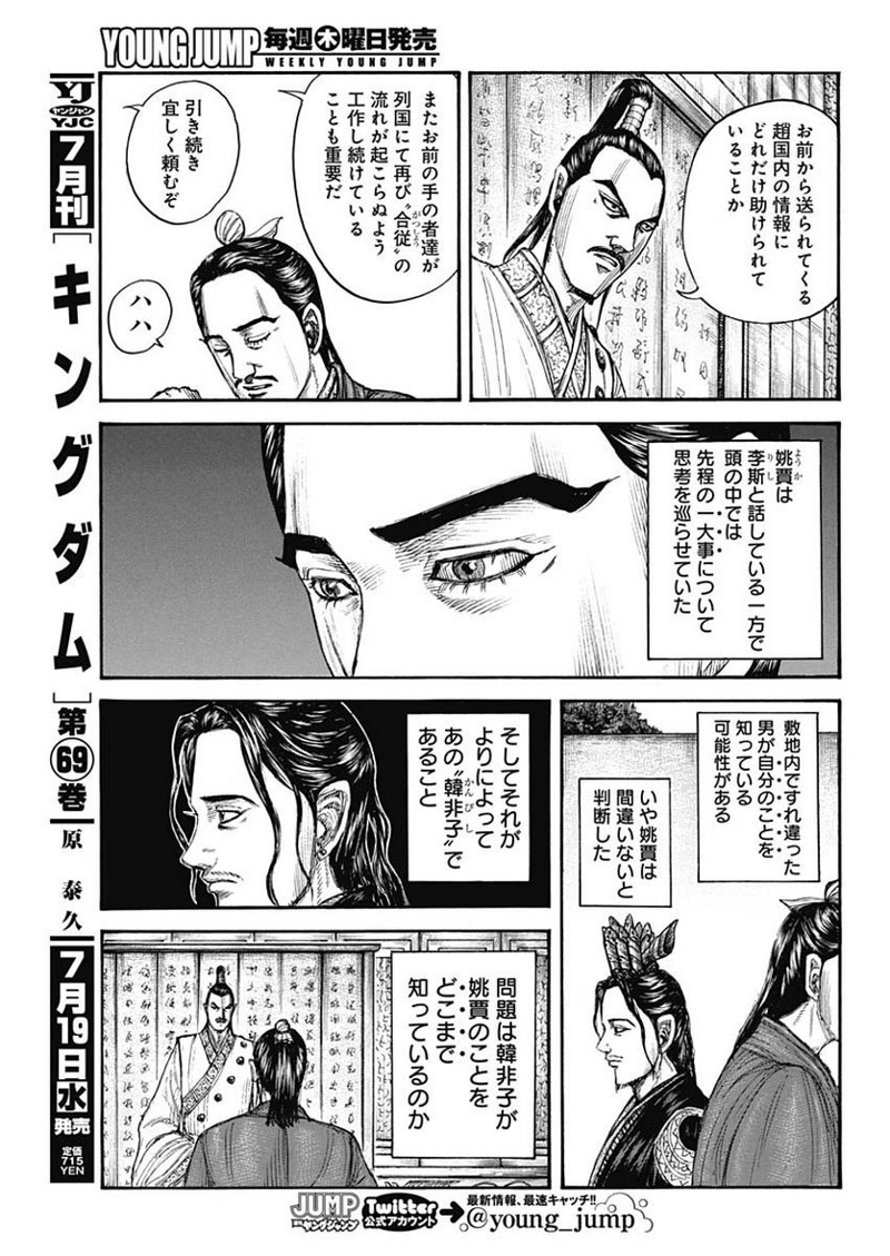 キングダム 第763話 - Page 3